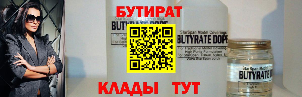 БУТИРАТ оксана Губаха