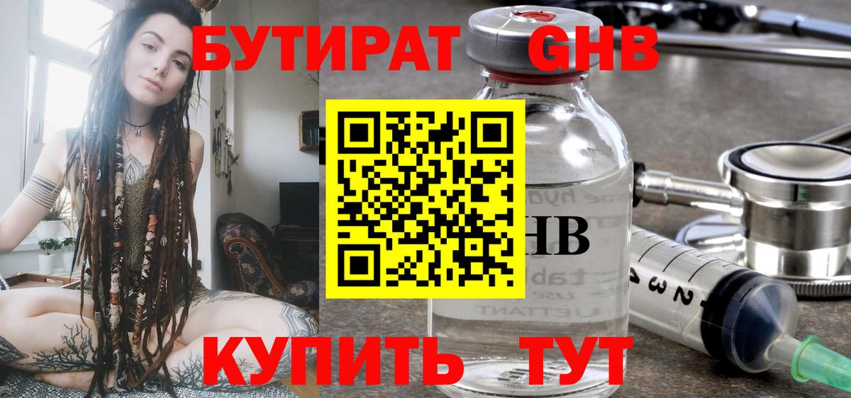 Губаха  БУТИРАТ бутик  Вход с VPN 