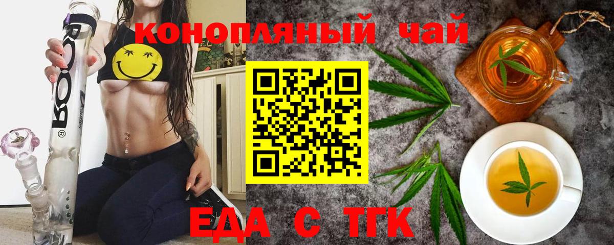 Еда ТГК марихуана  Вход с VPN  Губаха 
