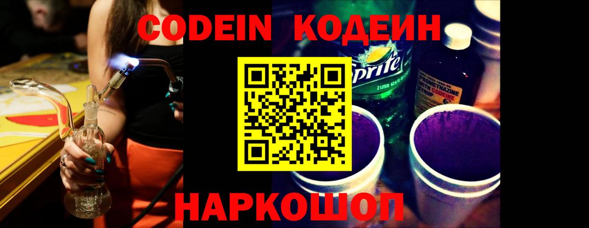 Губаха  Codein напиток Lean (лин)  Кодеин напиток Lean (лин)  Вход с VPN 