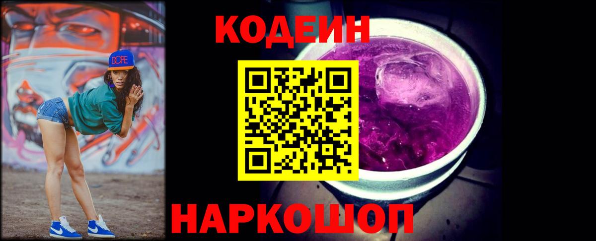 Кодеиновый сироп Lean Purple Drank Губаха
