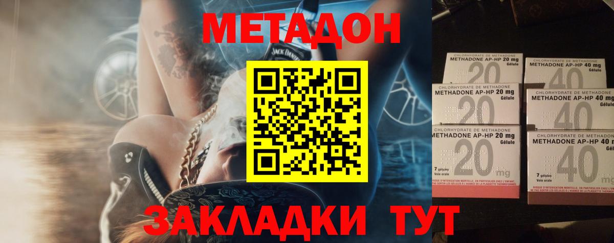 Метадон кристалл Губаха