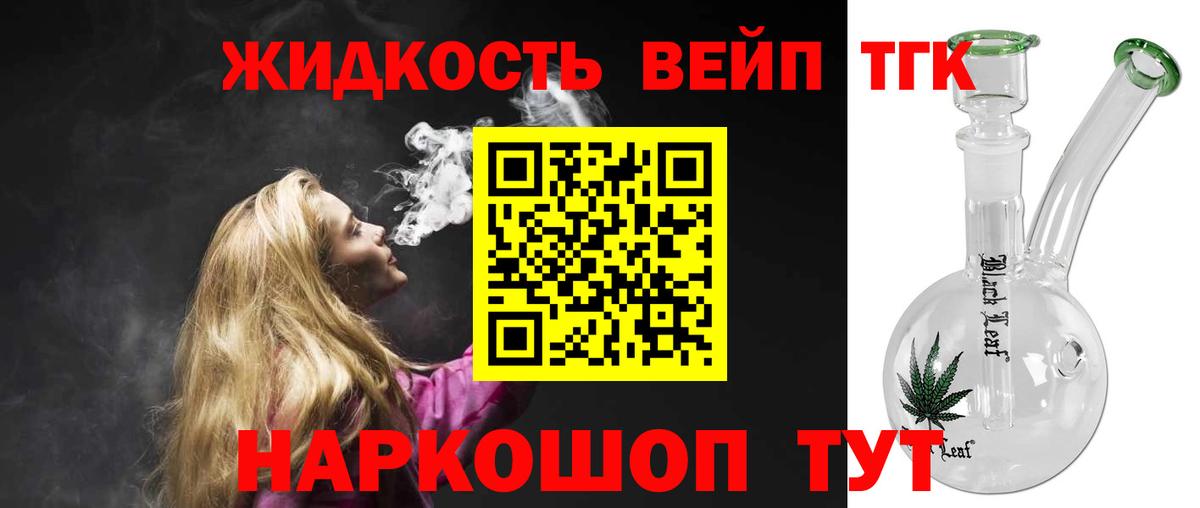 ТГК вейп Губаха